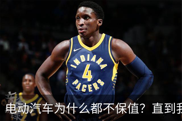 电动汽车为什么都不保值？直到我刷到一个网友的分享，瞬间顿悟